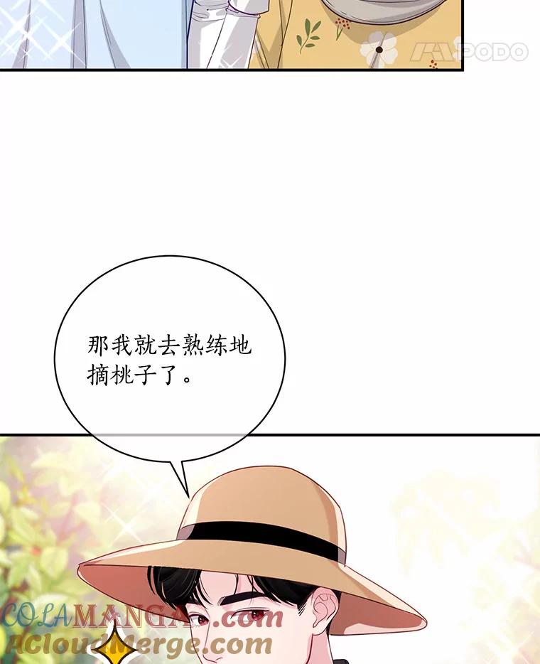 《奇怪的告白》46.意外访客 第34页