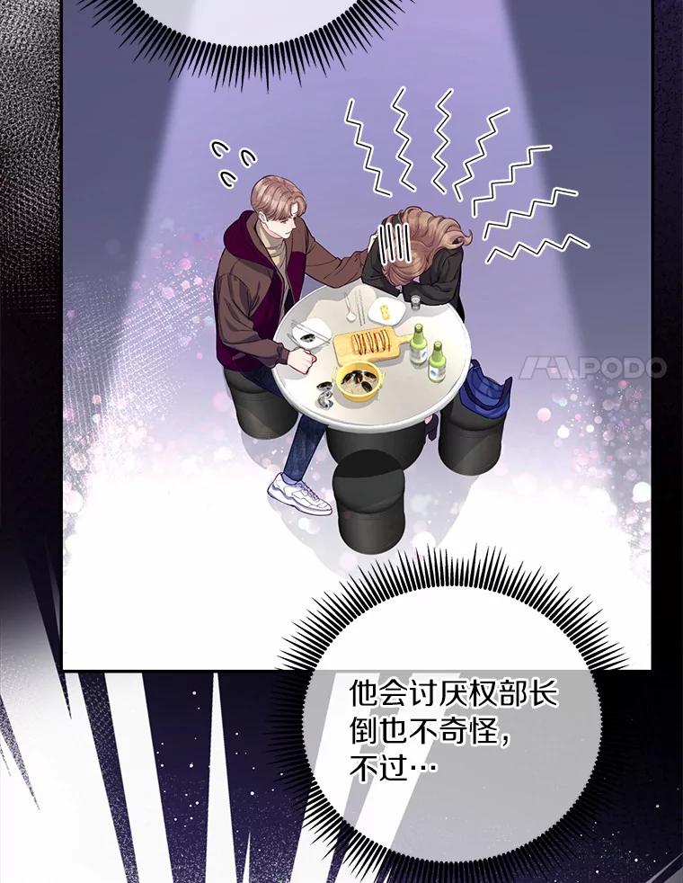 《奇怪的告白》46.意外访客 第74页