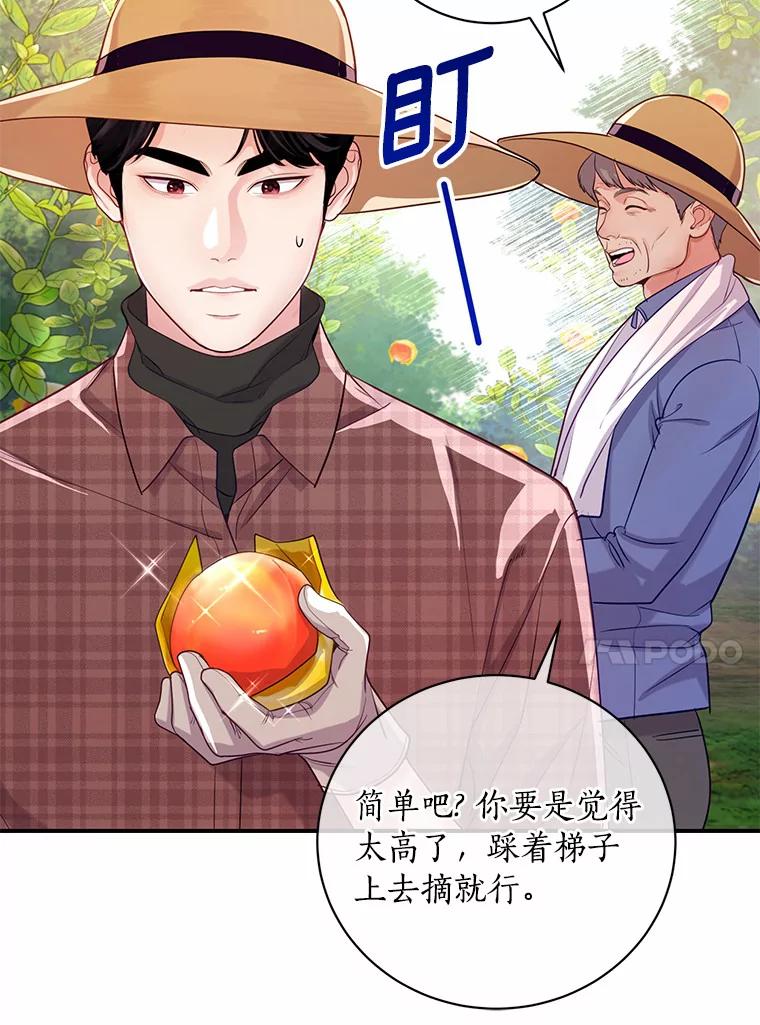 《奇怪的告白》46.意外访客 第30页