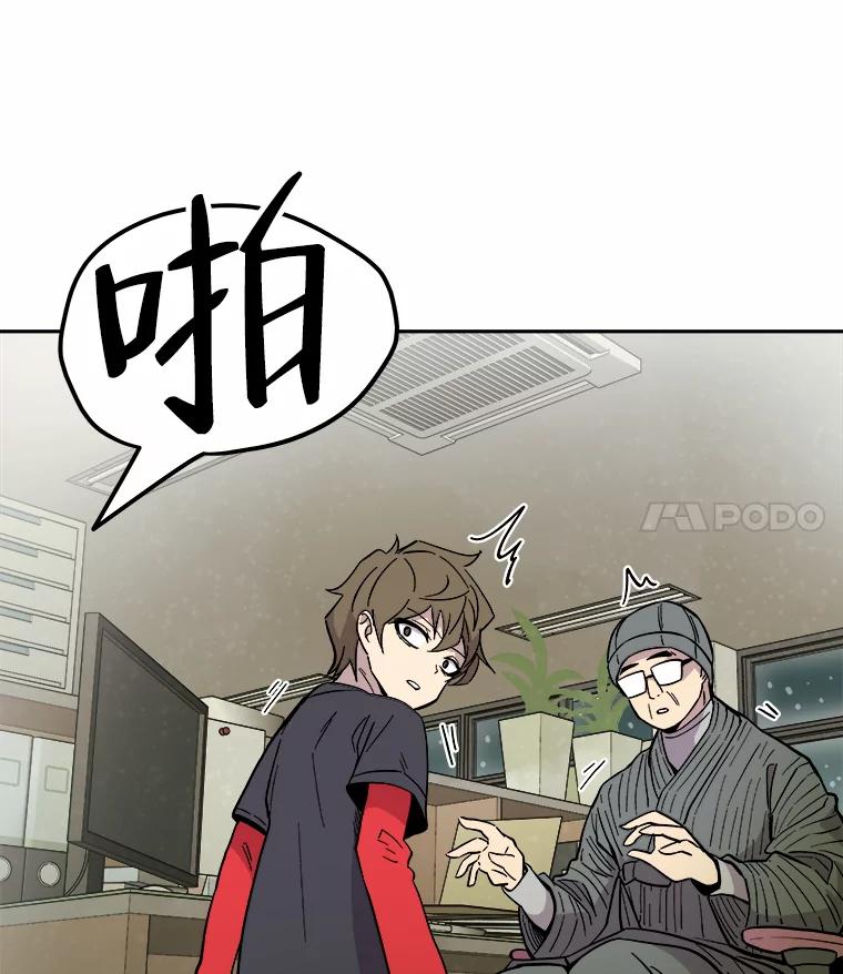 《STRESSER》47.停职处分 第71页