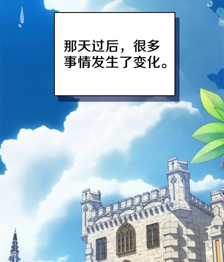 《抢走女主的初恋》46.兄弟情谊 第120页