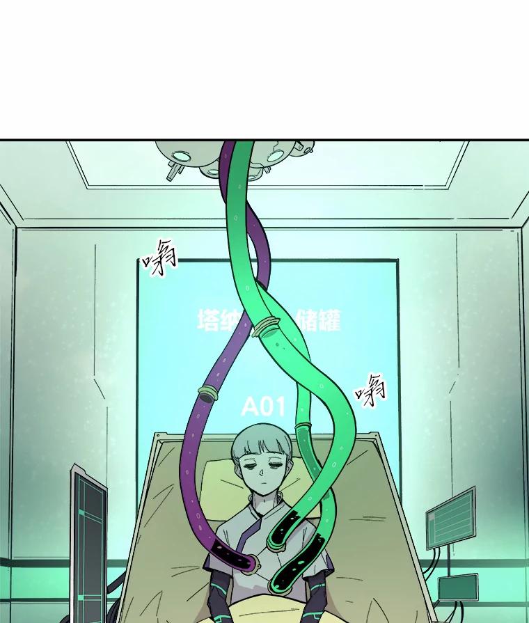 《STRESSER》47.停职处分 第7页
