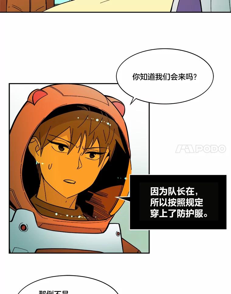 《STRESSER》47.停职处分 第12页