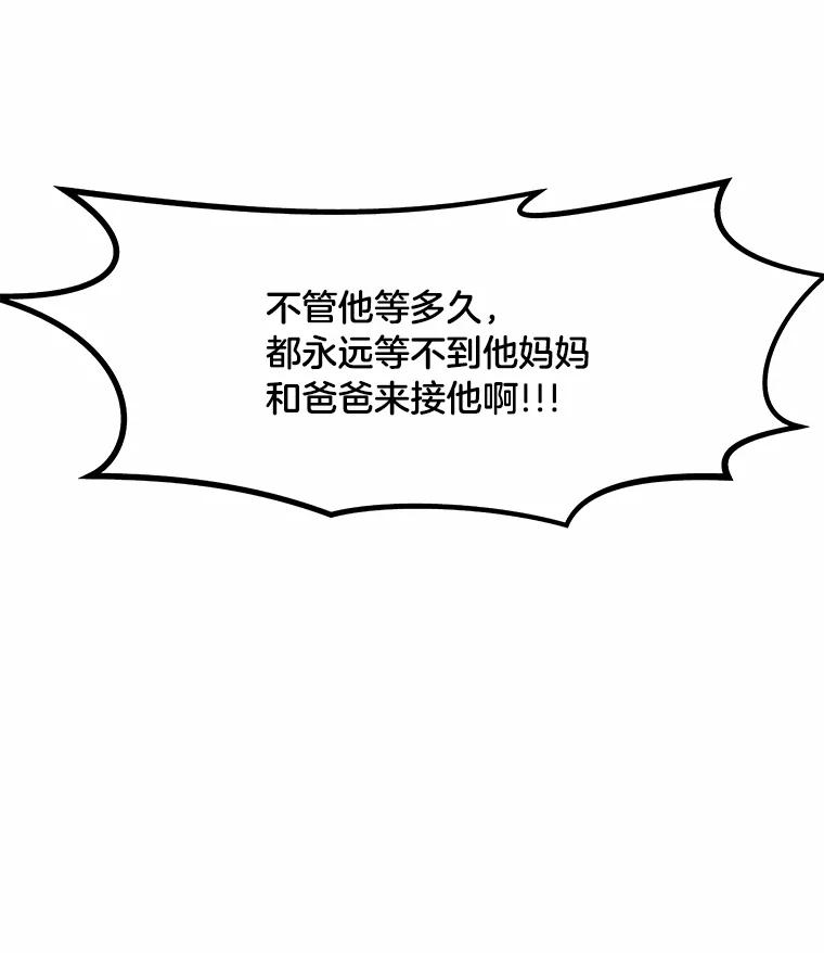 《STRESSER》47.停职处分 第70页