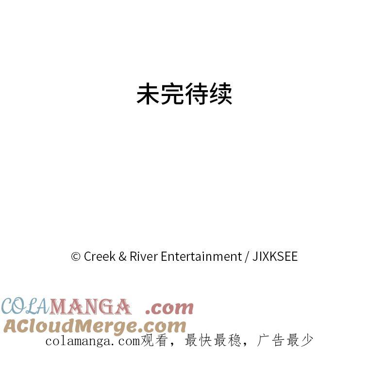 《STRESSER》47.停职处分 第153页