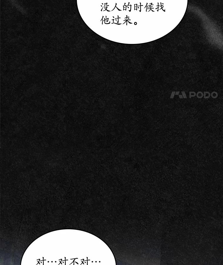 《抢走女主的初恋》46.兄弟情谊 第94页