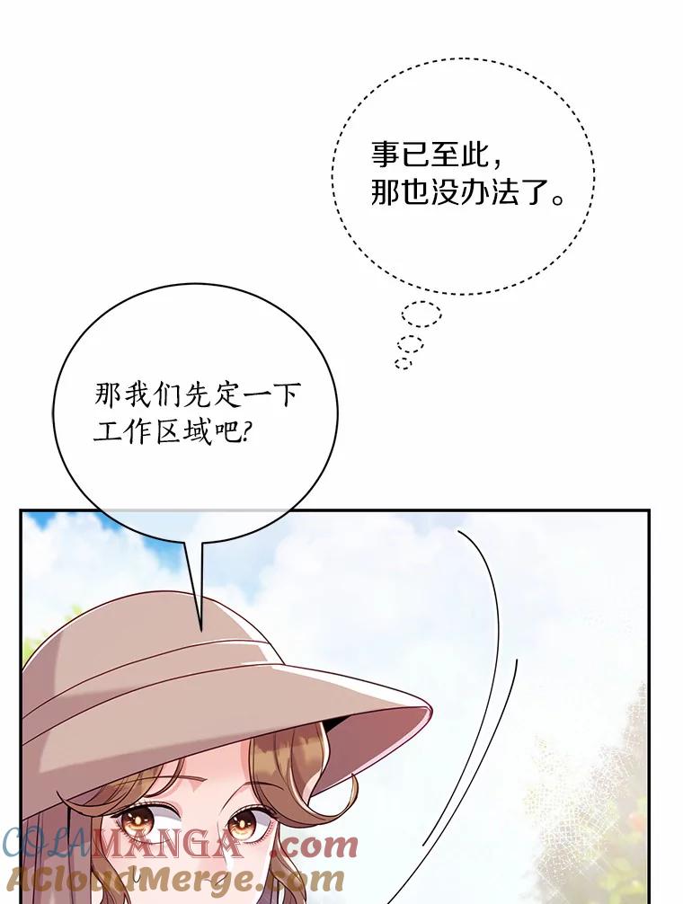 《奇怪的告白》46.意外访客 第16页