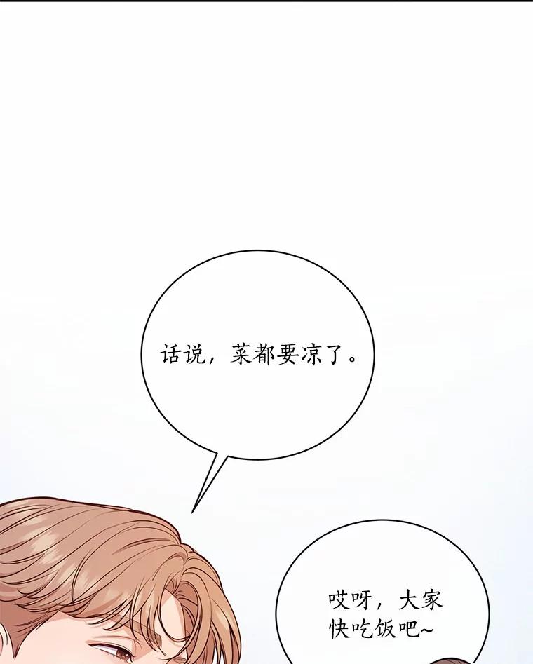 《奇怪的告白》47.说错话 第38页