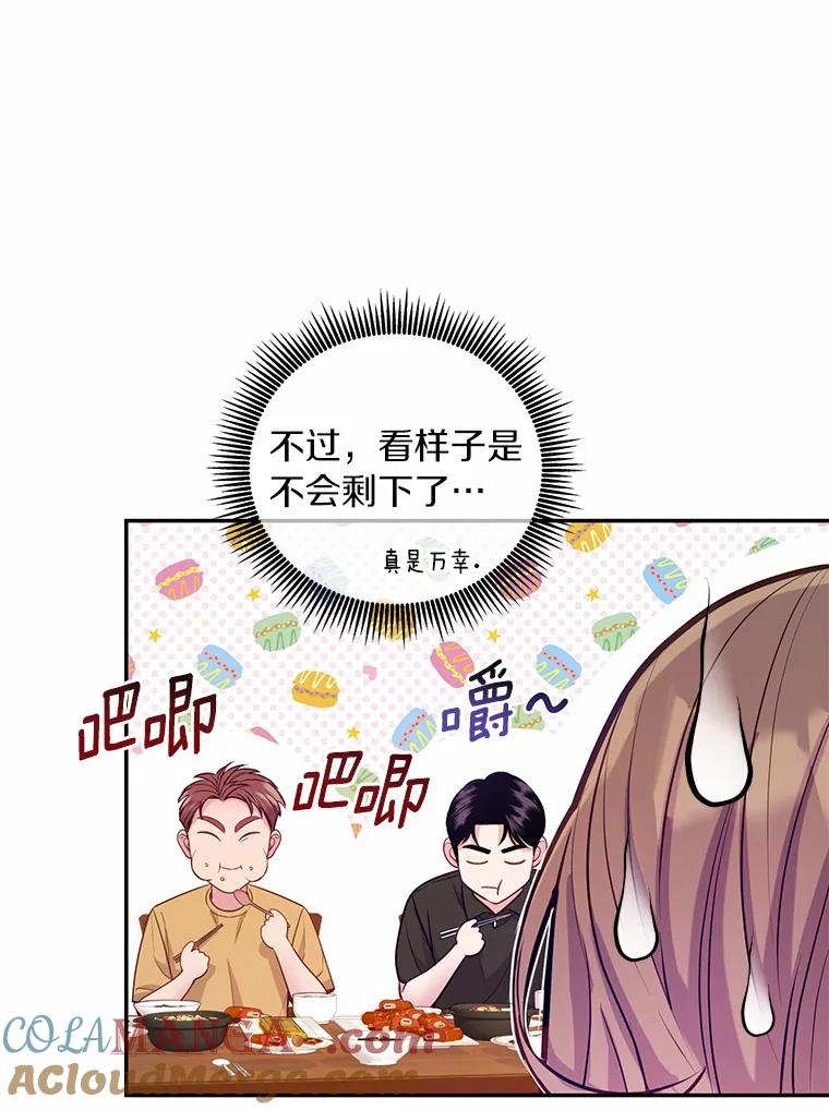 《奇怪的告白》47.说错话 第5页