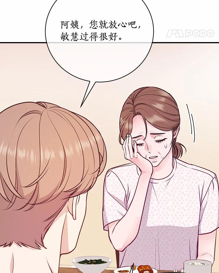 《奇怪的告白》47.说错话 第34页