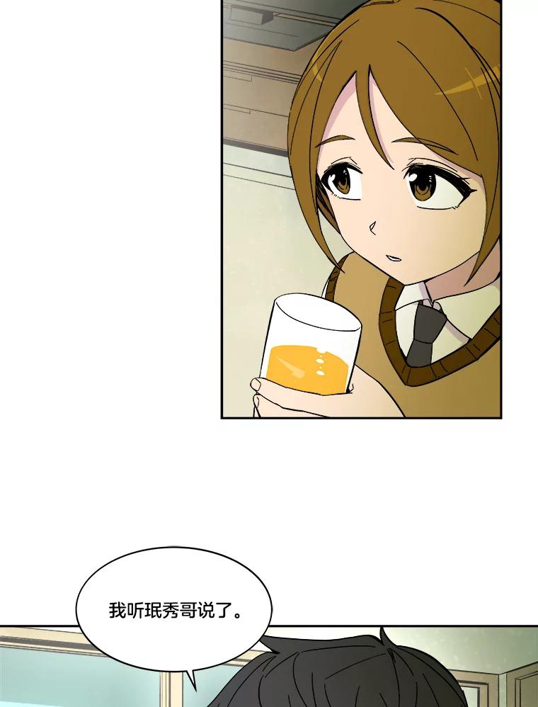 《STRESSER》48.突然来访 第32页