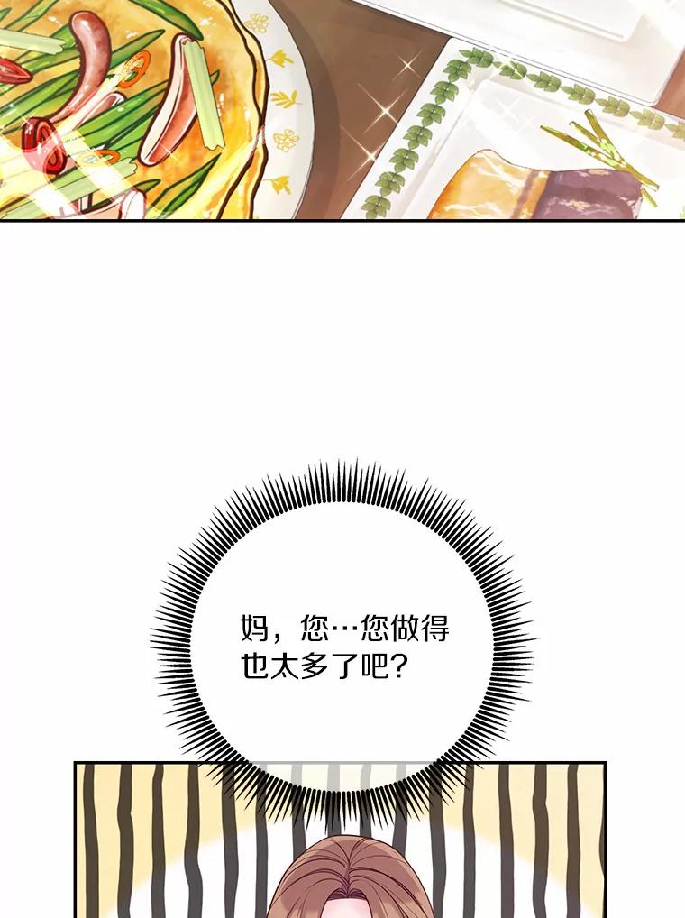 《奇怪的告白》47.说错话 第2页