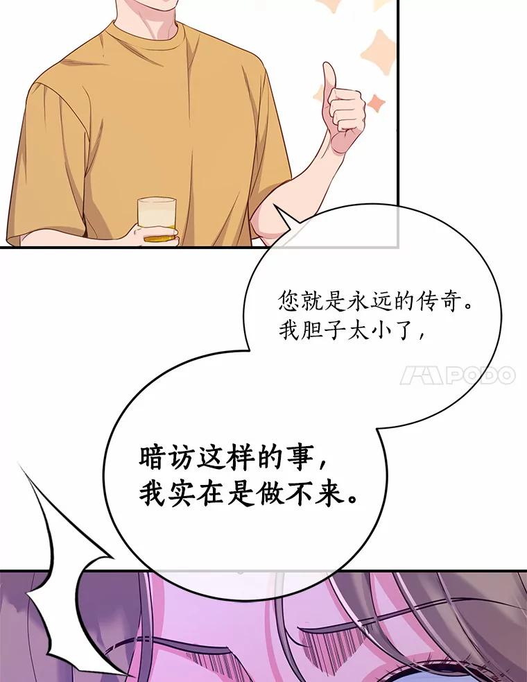 《奇怪的告白》47.说错话 第47页