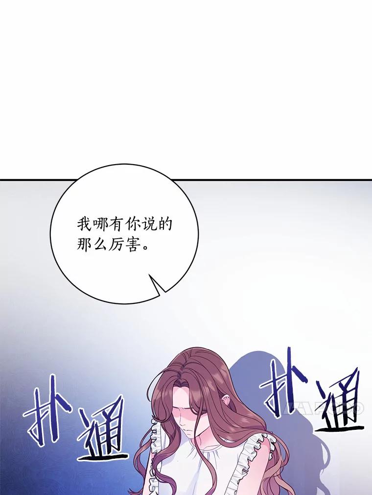 《奇怪的告白》47.说错话 第50页
