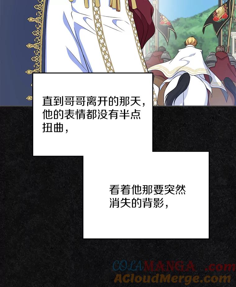 《抢走女主的初恋》47.凯旋的皇太子 第73页