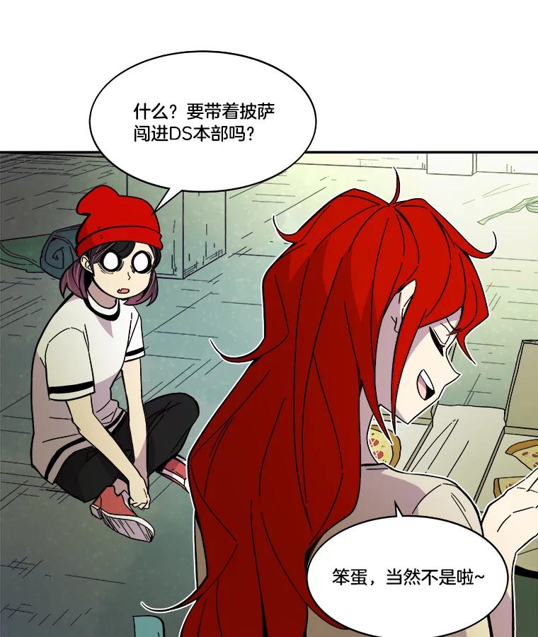 《STRESSER》48.突然来访 第118页
