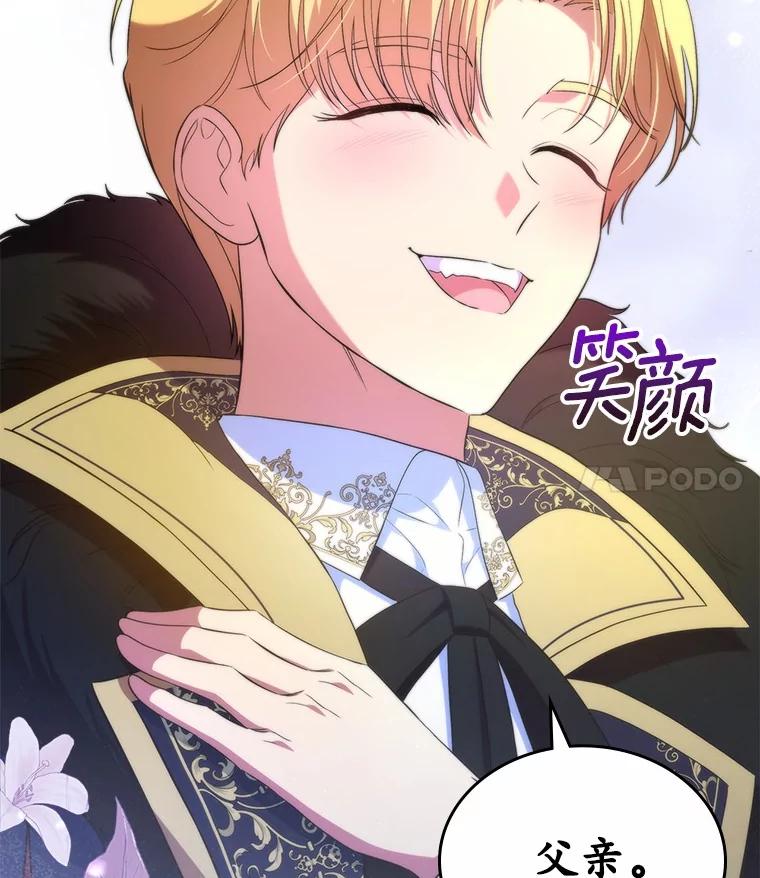 《抢走女主的初恋》47.凯旋的皇太子 第114页