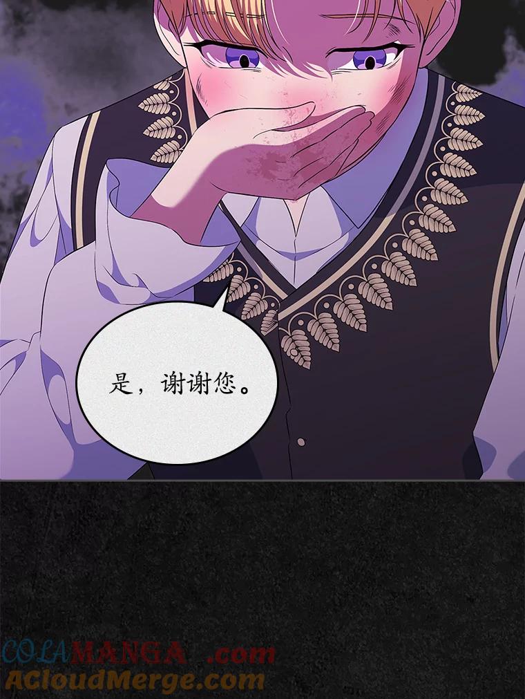 《抢走女主的初恋》47.凯旋的皇太子 第5页