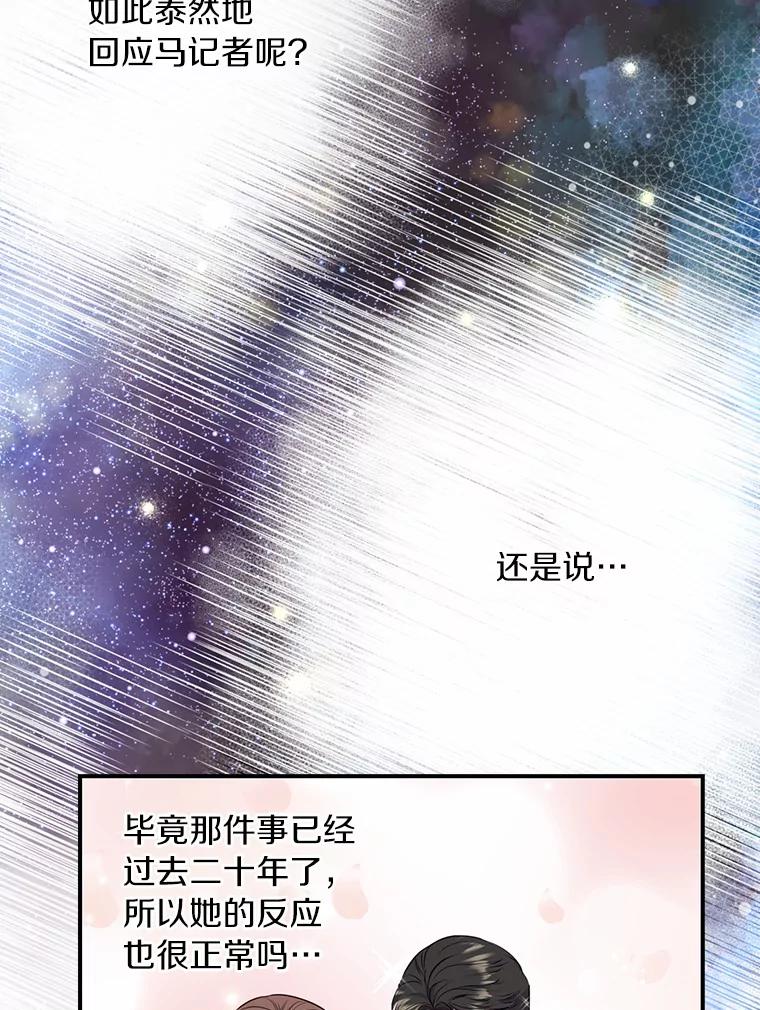 《奇怪的告白》47.说错话 第58页
