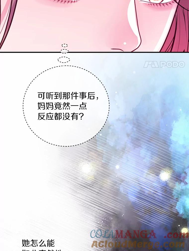 《奇怪的告白》47.说错话 第57页