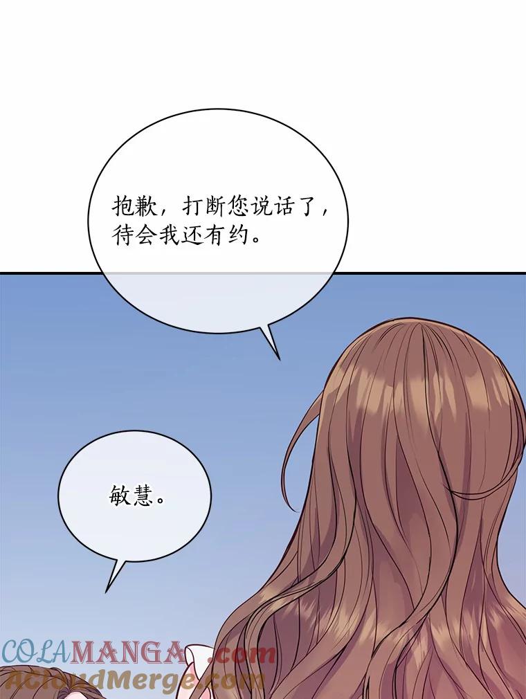 《奇怪的告白》47.说错话 第53页