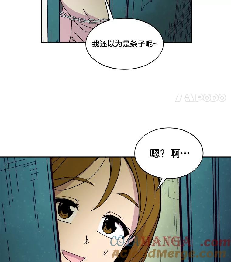 《STRESSER》48.突然来访 第89页