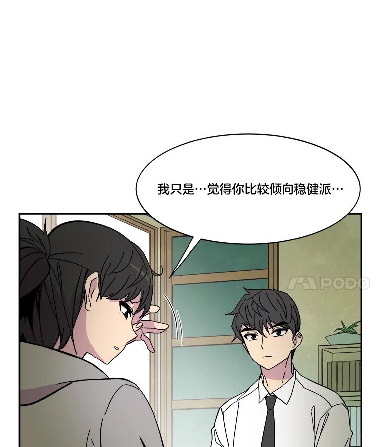 《STRESSER》48.突然来访 第40页