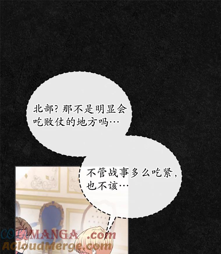 《抢走女主的初恋》47.凯旋的皇太子 第41页