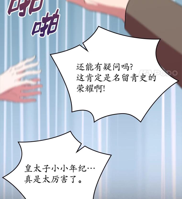 《抢走女主的初恋》47.凯旋的皇太子 第118页