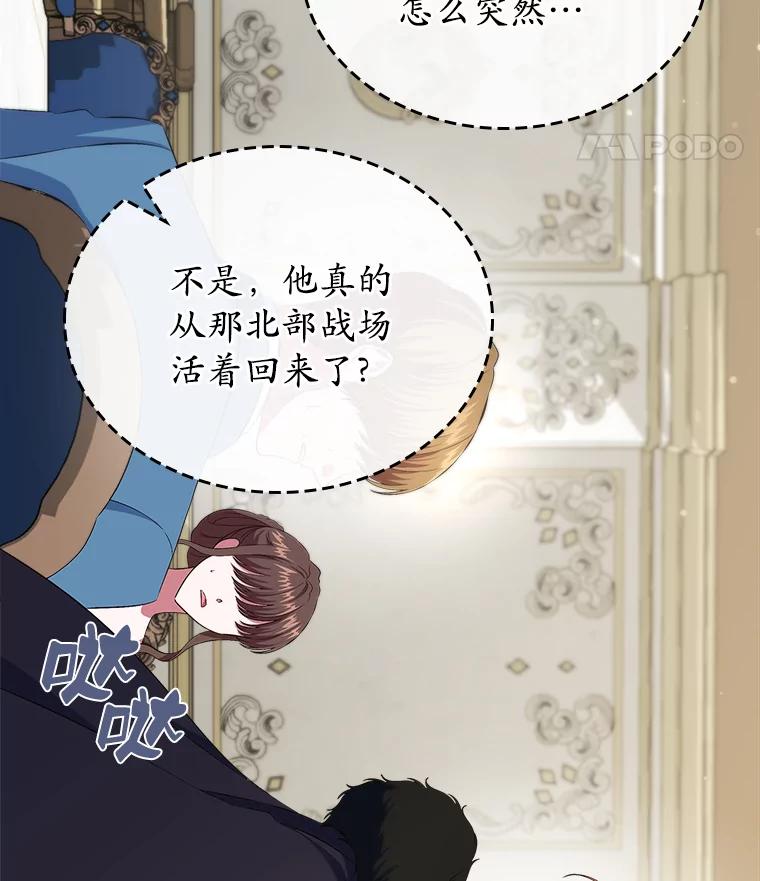 《抢走女主的初恋》47.凯旋的皇太子 第107页
