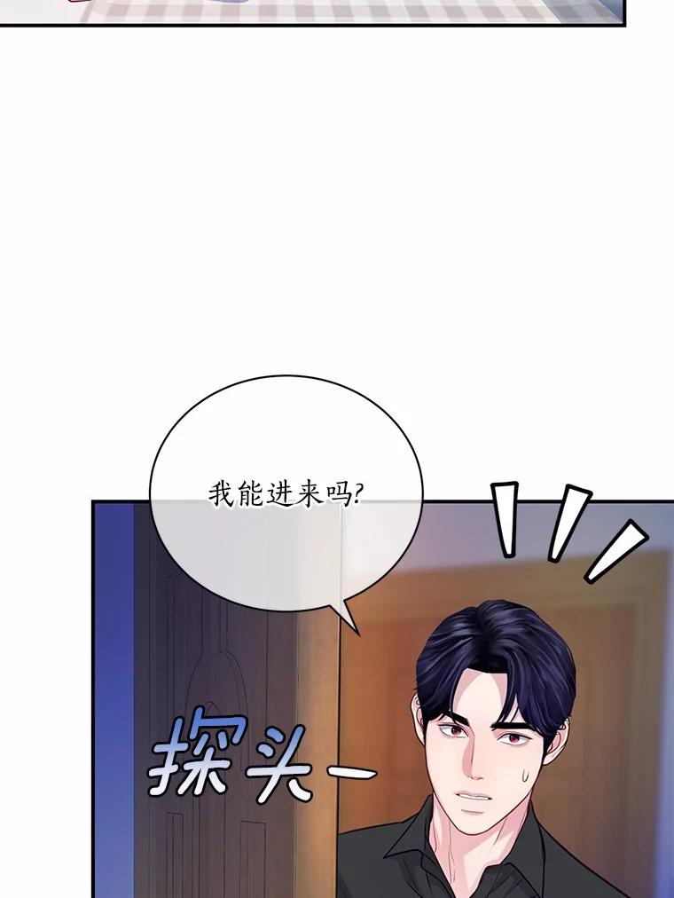 《奇怪的告白》47.说错话 第71页