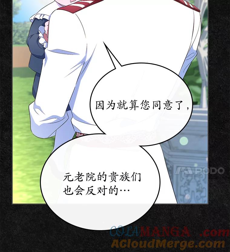 《抢走女主的初恋》47.凯旋的皇太子 第17页