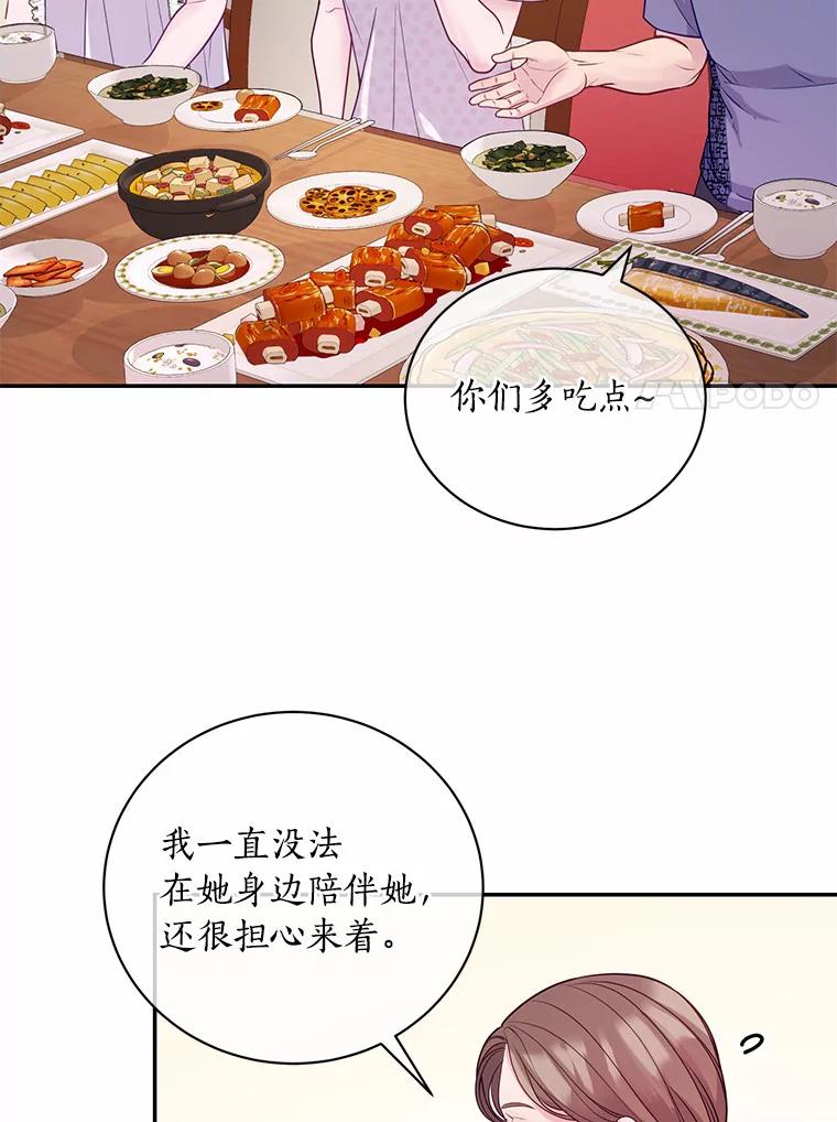 《奇怪的告白》47.说错话 第7页