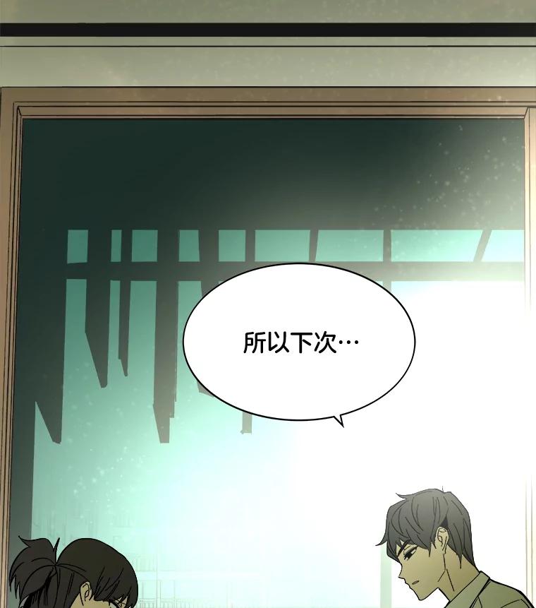 《STRESSER》48.突然来访 第47页