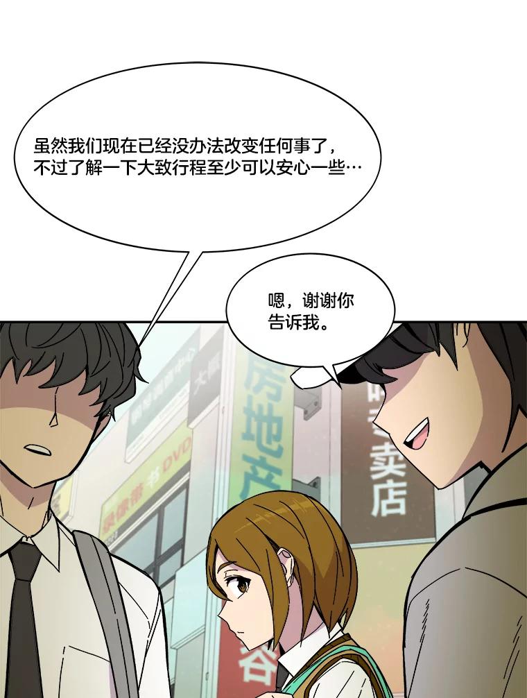 《STRESSER》48.突然来访 第72页