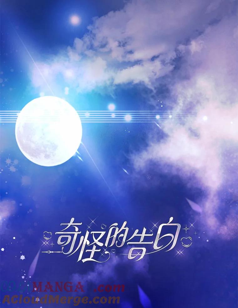 《奇怪的告白》47.说错话 第41页