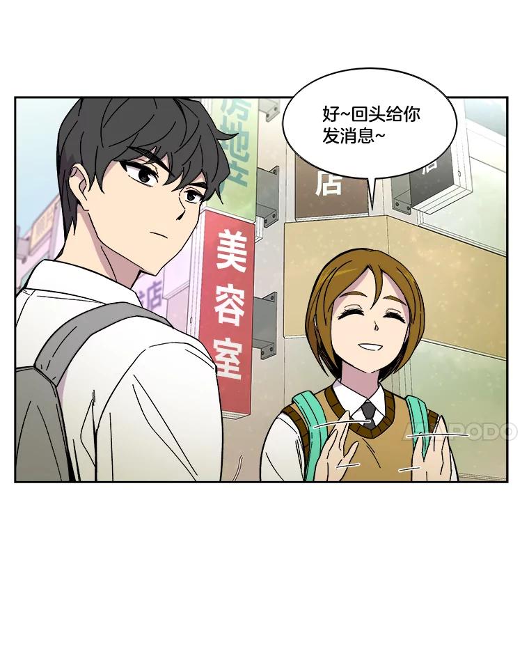 《STRESSER》48.突然来访 第64页