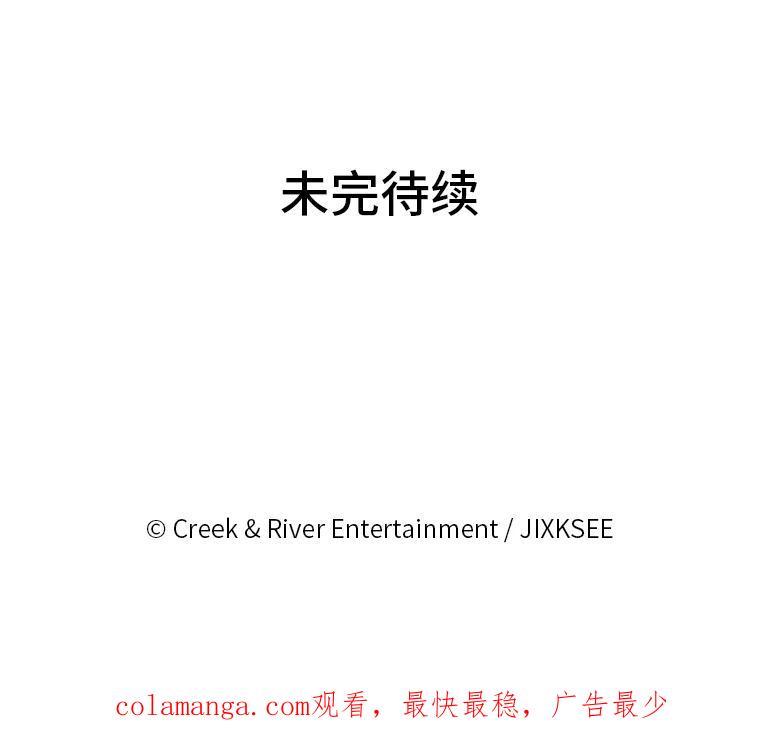 《STRESSER》48.突然来访 第131页