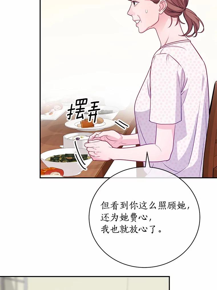《奇怪的告白》47.说错话 第8页