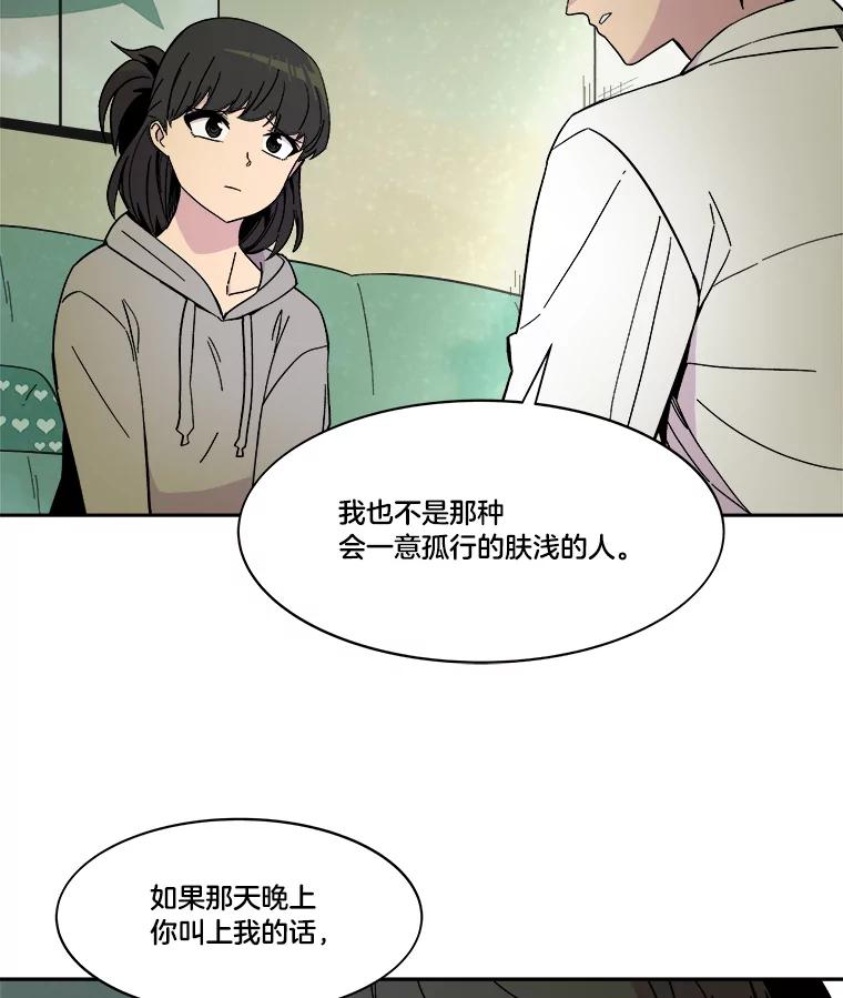 《STRESSER》48.突然来访 第43页