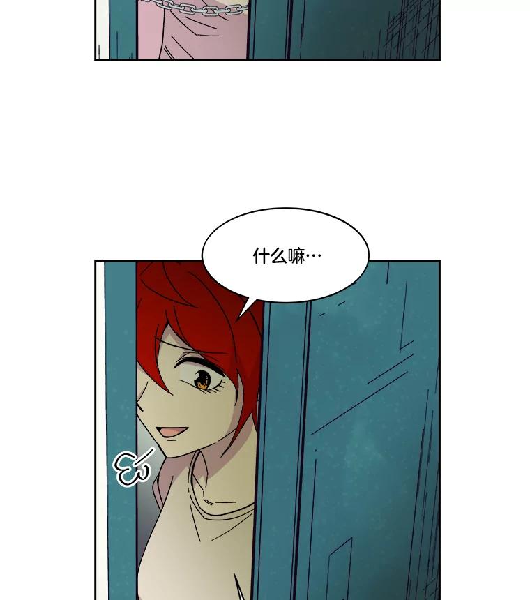 《STRESSER》48.突然来访 第88页