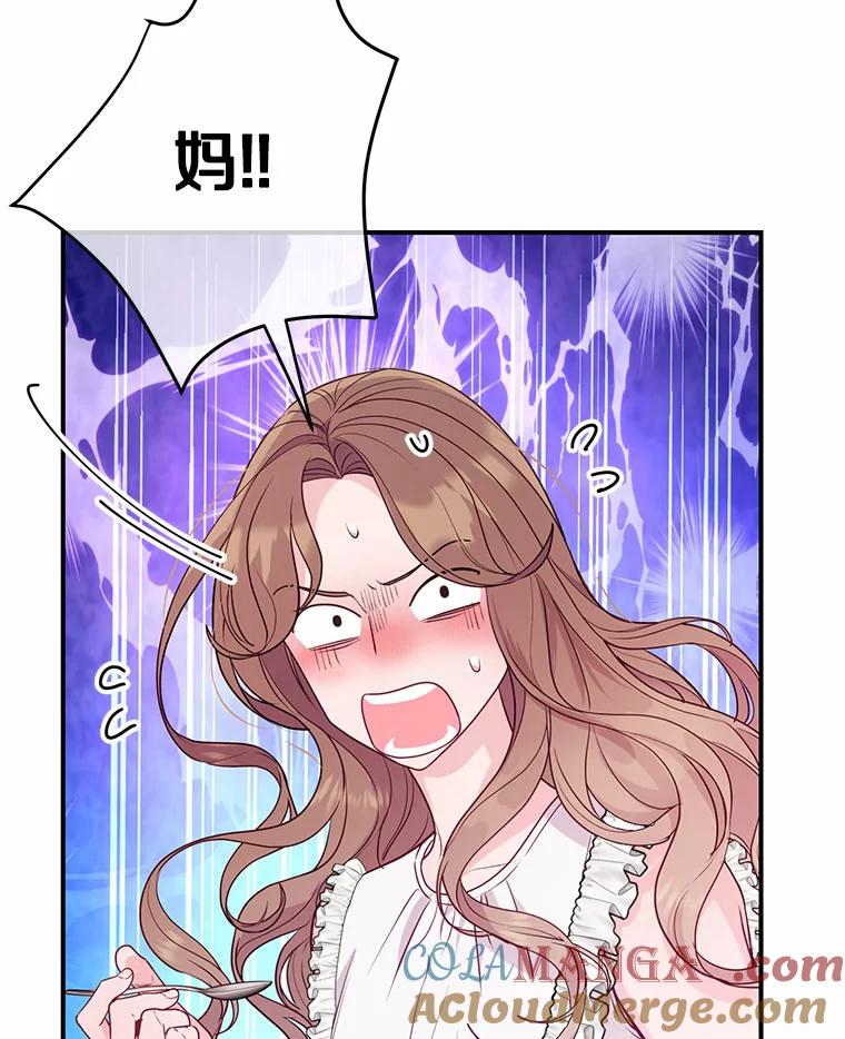 《奇怪的告白》47.说错话 第13页