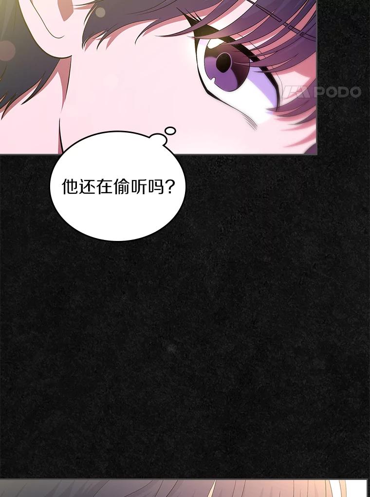 《抢走女主的初恋》47.凯旋的皇太子 第14页