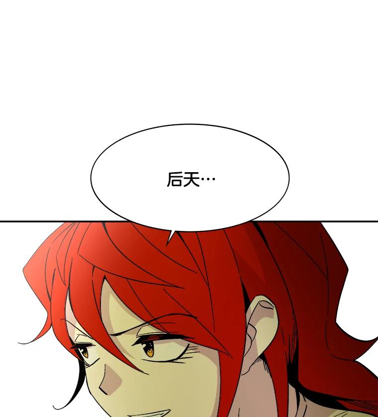 《STRESSER》48.突然来访 第127页