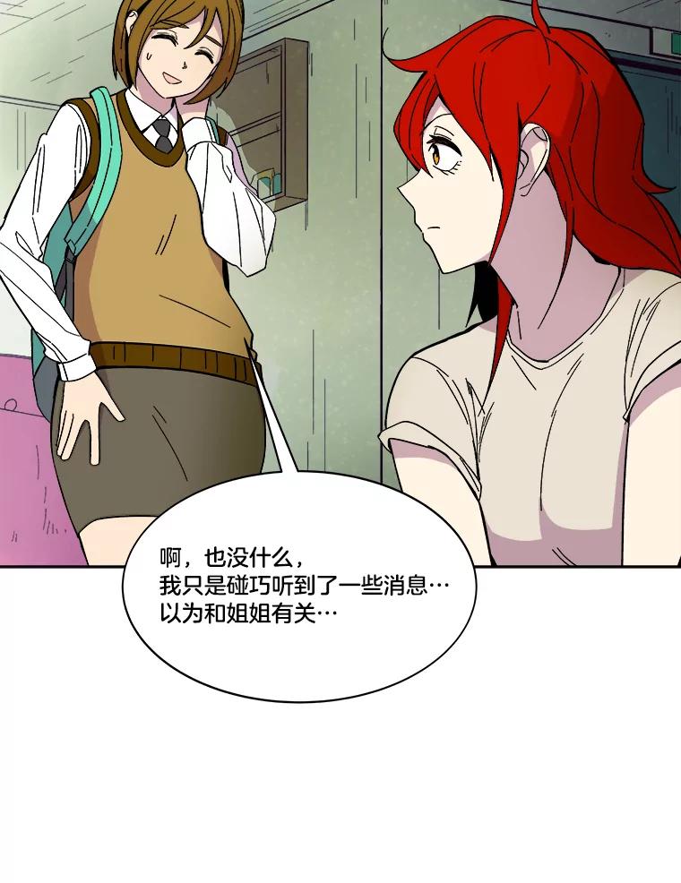 《STRESSER》48.突然来访 第102页