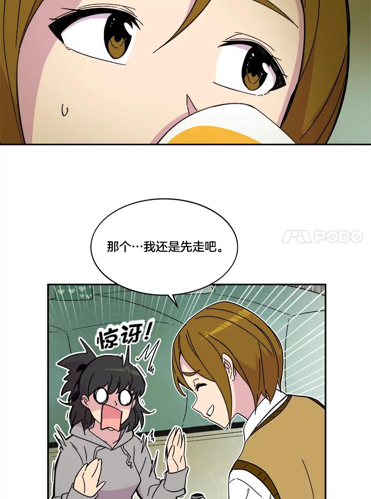 《STRESSER》48.突然来访 第51页