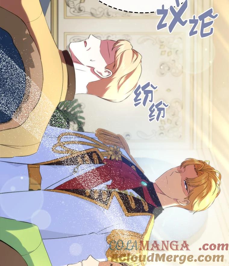《抢走女主的初恋》47.凯旋的皇太子 第109页
