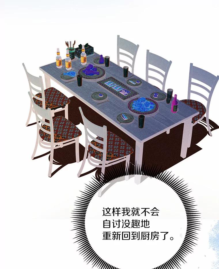 《奇怪的告白》47.说错话 第82页