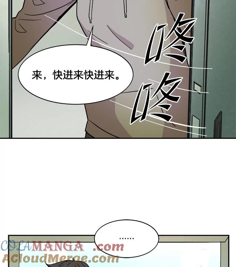 《STRESSER》48.突然来访 第9页