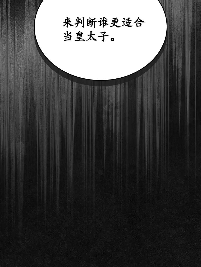 《抢走女主的初恋》47.凯旋的皇太子 第134页